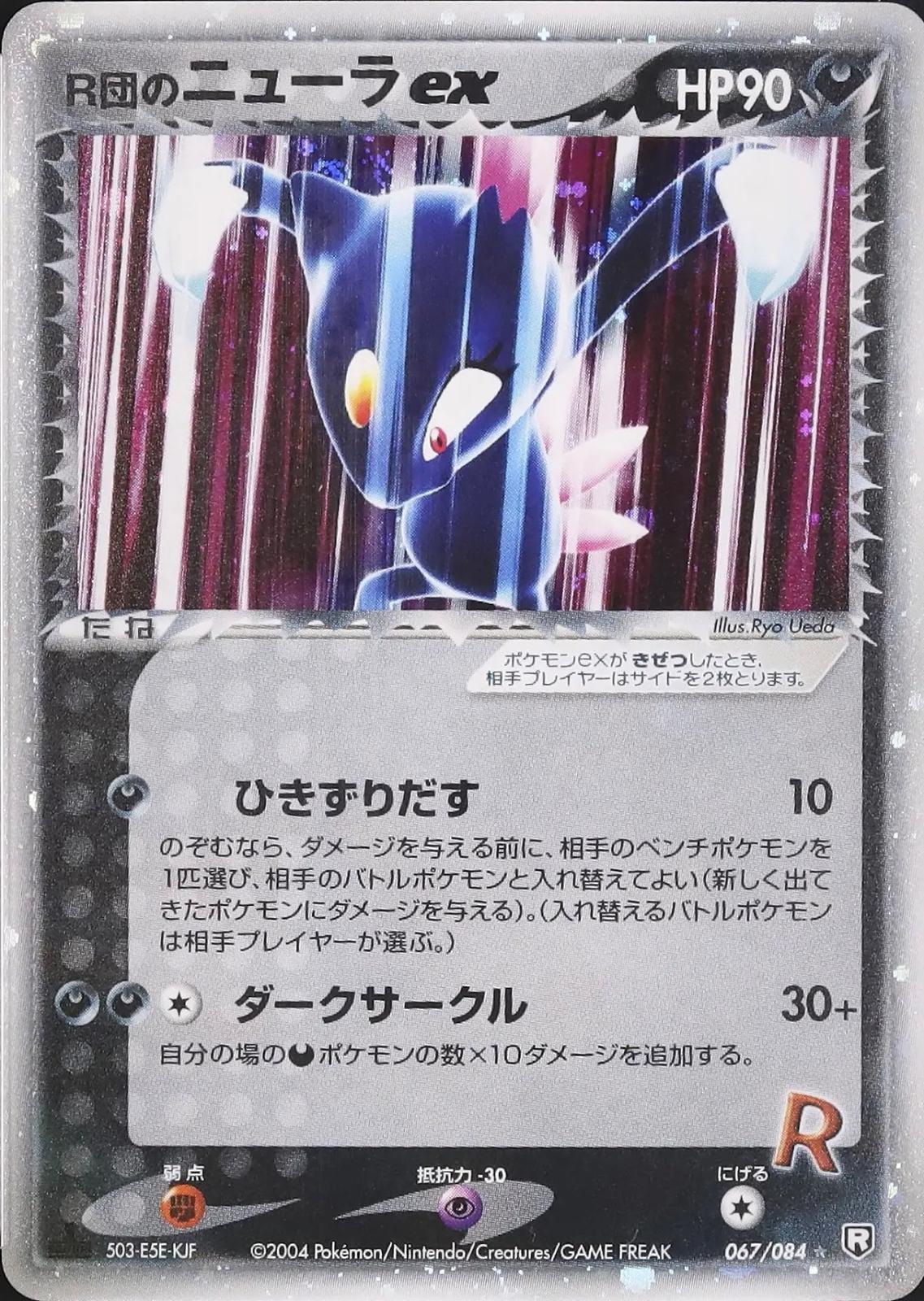 Rocket's Sneasel ex [1st-Edition]